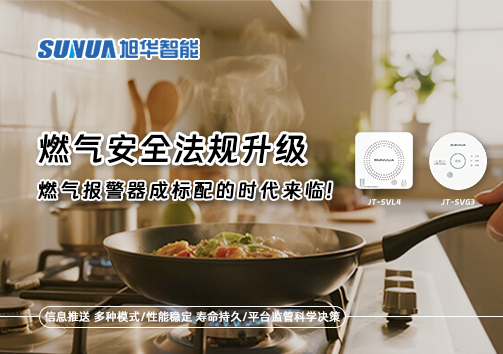 燃气安全法规升级，燃气报警器成标配的时代来临！