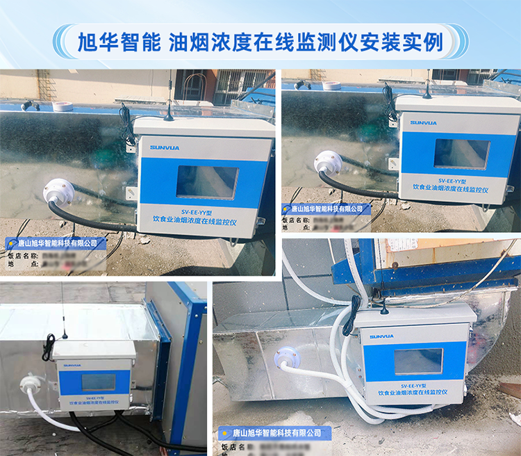 凯发K8国际智能-餐饮油烟监测设备