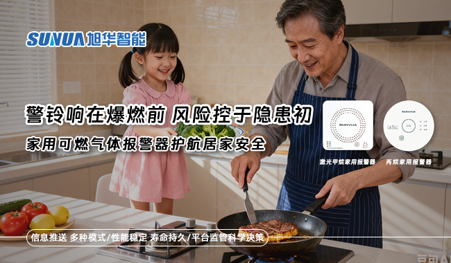 家用可燃气体报警器